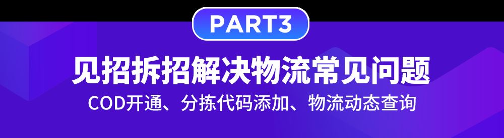 Lazada商家百科第三期：入驻、运营、物流三大模块答疑