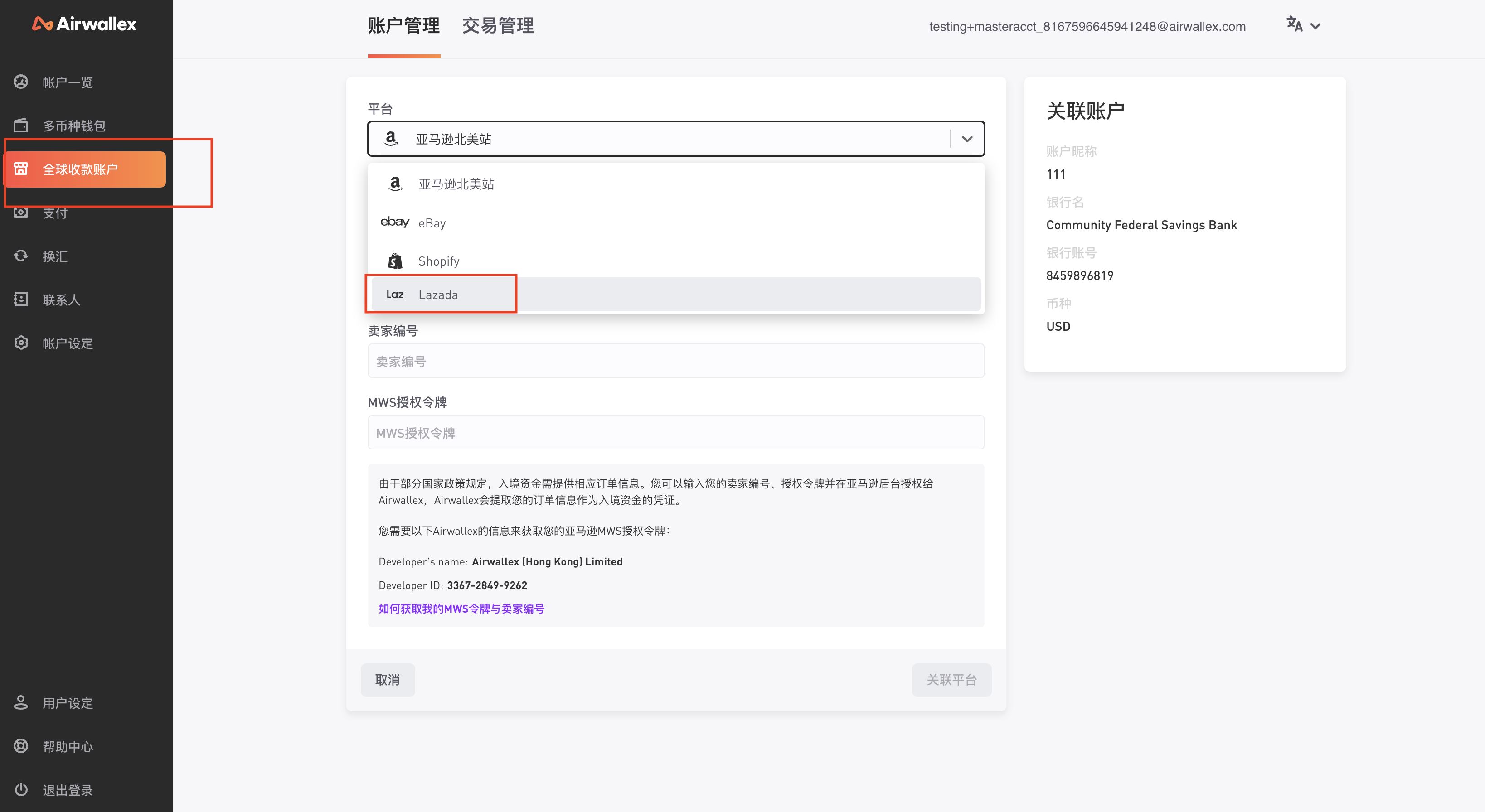 Airwallex空中云汇如何Lazada卖家收款提现？