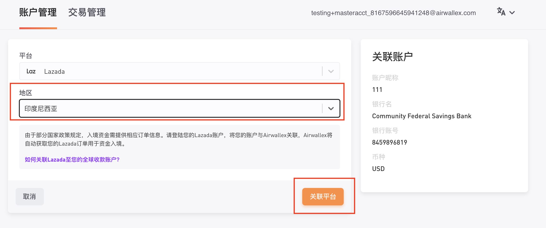 Airwallex空中云汇如何Lazada卖家收款提现？