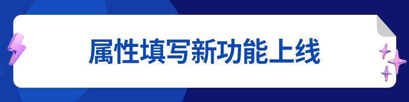 Bday引流打法：Lazada搜索算法大公开，填好属性提升5倍转化率！