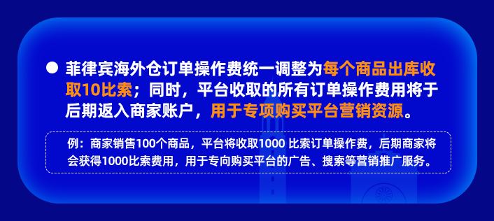 加入菲律宾海外仓，降本提速销量佳！