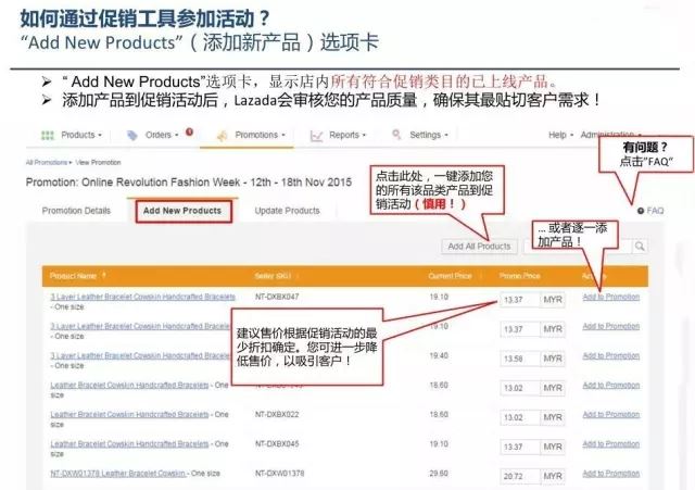 Lazada卖家如何使用促销工具跑销量？