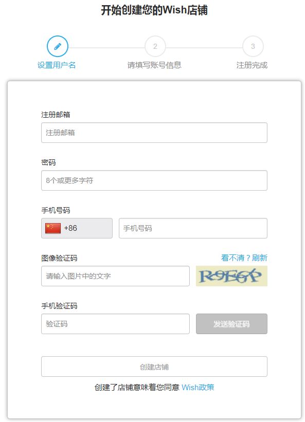 中国卖家如何注册Wish账户？2020年Wish开店注册流程详解