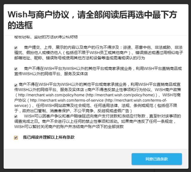 中国卖家如何注册Wish账户？2020年Wish开店注册流程详解