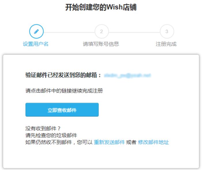 中国卖家如何注册Wish账户？2020年Wish开店注册流程详解