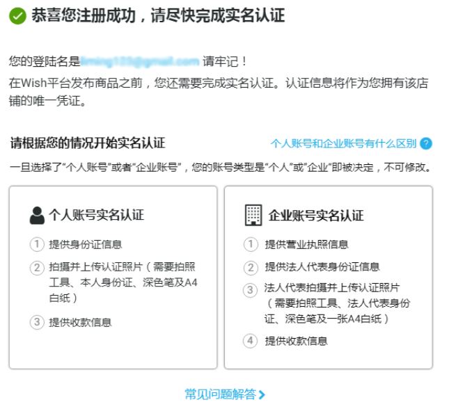 中国卖家如何注册Wish账户？2020年Wish开店注册流程详解