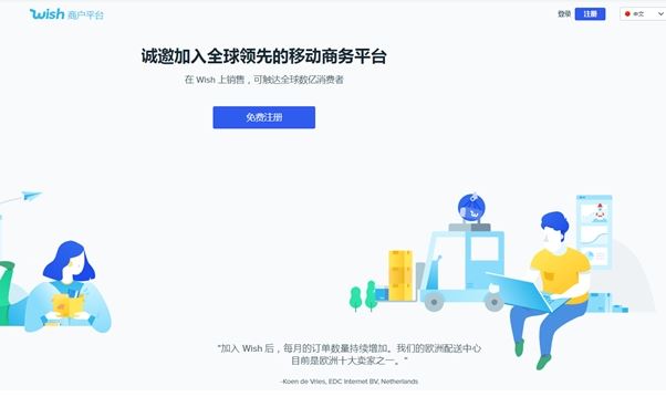 2021年Wish开店有什么变化吗？需要注意事项解析