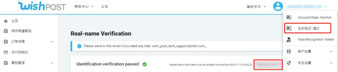 这3种情况，尽快更新WishPost实名认证资料！