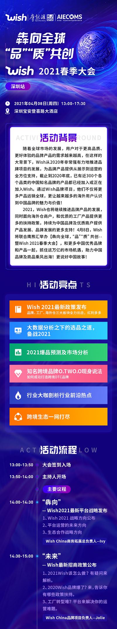 快报名！Wish春季大会，数据选品等5大看点！