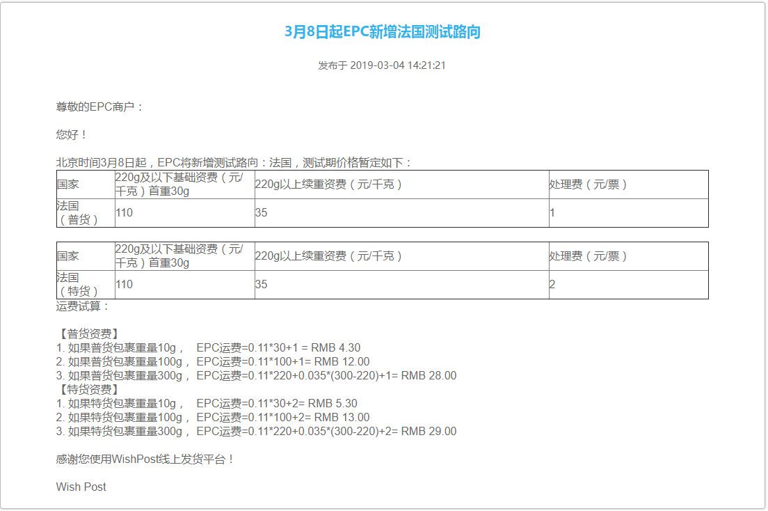 Wish物流EPC新增法国路向，延长至7天！但，超一半的人还有这样的问题！