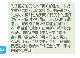 重磅！wish平台要开始收费了！