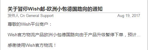 惊呆！Wish连发4条物流公告：除了金砖会议暂关厦漳泉三仓外，还发生了什么？