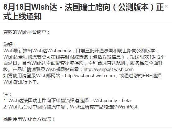 惊呆！Wish连发4条物流公告：除了金砖会议暂关厦漳泉三仓外，还发生了什么？