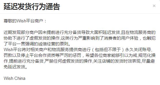 惊呆！Wish连发4条物流公告：除了金砖会议暂关厦漳泉三仓外，还发生了什么？