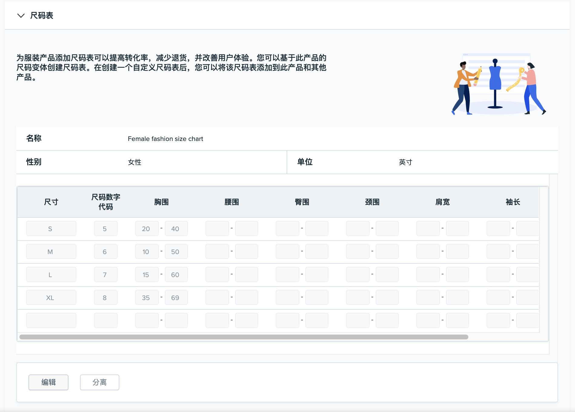 Wish卖家创建、编辑和查看尺码表图文实操教程