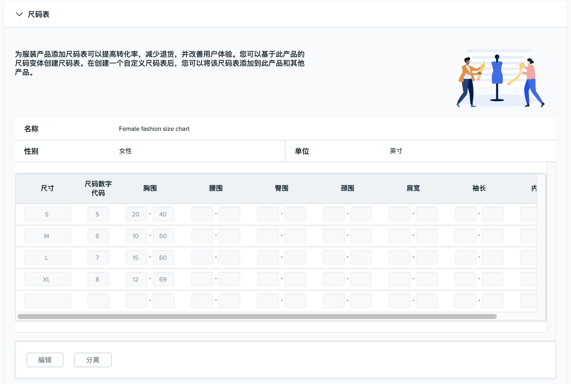 Wish卖家创建、编辑和查看尺码表图文实操教程