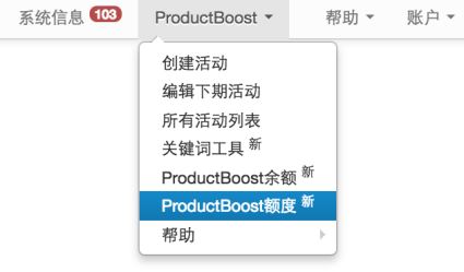 什么是ProductBoost额度？Wish ProductBoost额度详解