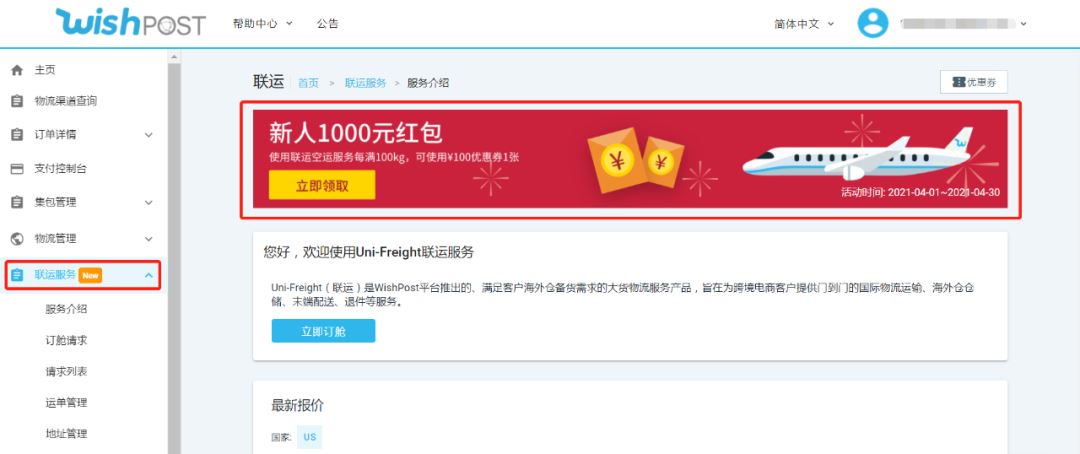 白拿1000块！Wish邮给你发优惠券啦！