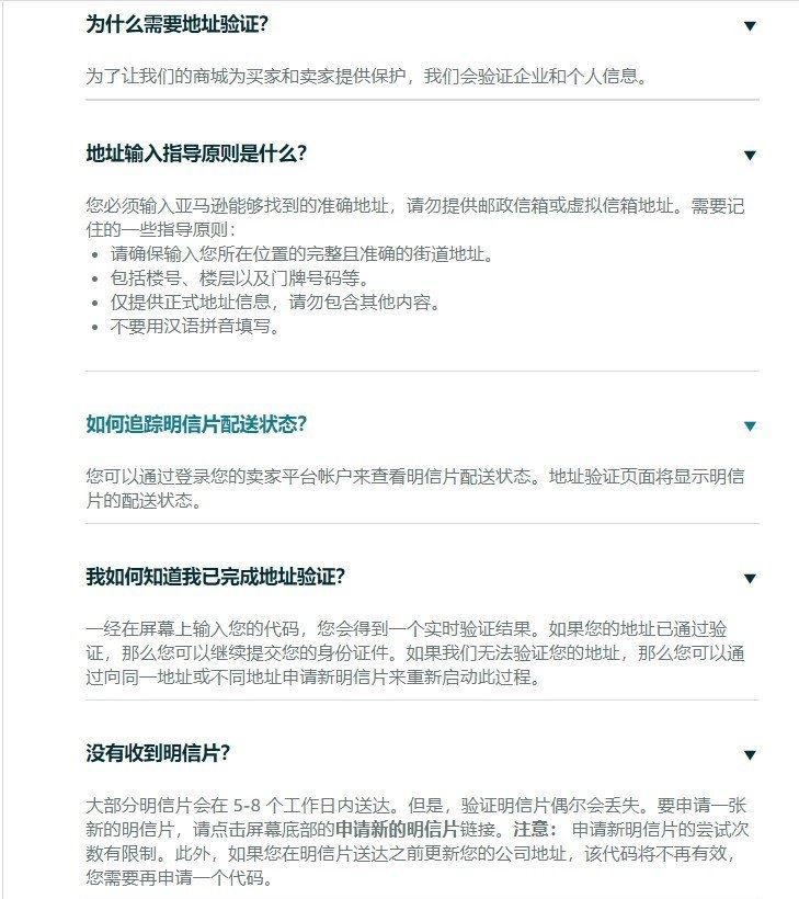 亚马逊明信片地址验证全面爆发，亚马逊卖家如何应对地址验证？