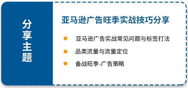 剧透6大亮点！亚马逊广告2021年度 Prime Day 线上峰会倒计时2天！