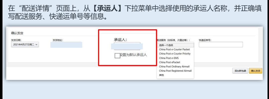 8月9日起，亚马逊美/欧/日自配送有效追踪率不达标，或限制销售权限！