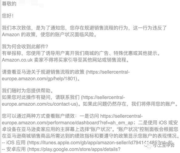 警惕！不知不觉一批卖家中招！亚马逊账号引导买家至其他网站被封？