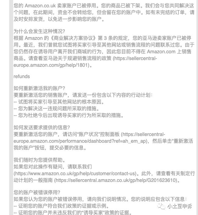 警惕！不知不觉一批卖家中招！亚马逊账号引导买家至其他网站被封？