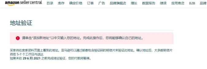 亚马逊“明信片”地址验证问题解决方法