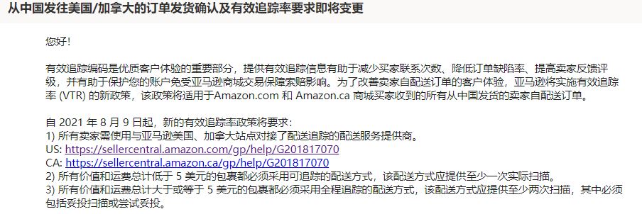 亚马逊更新发货政策！几种情况会被移除销售权！