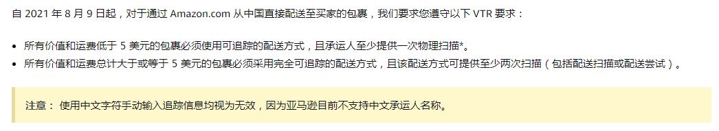 亚马逊更新发货政策！几种情况会被移除销售权！