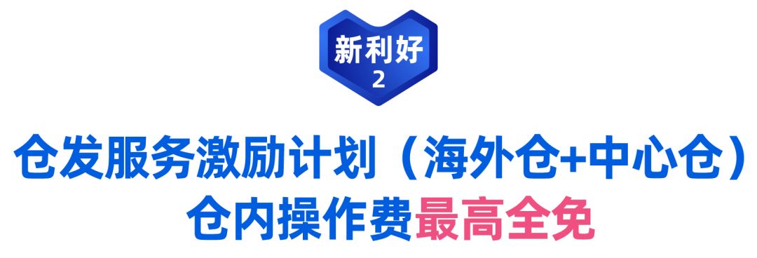 操作费最高全免！Lazada中心仓、海外仓、保税仓全量开放，多项利好助商家物流成本再降