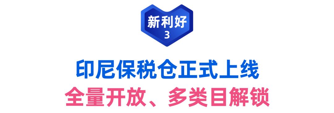 操作费最高全免！Lazada中心仓、海外仓、保税仓全量开放，多项利好助商家物流成本再降