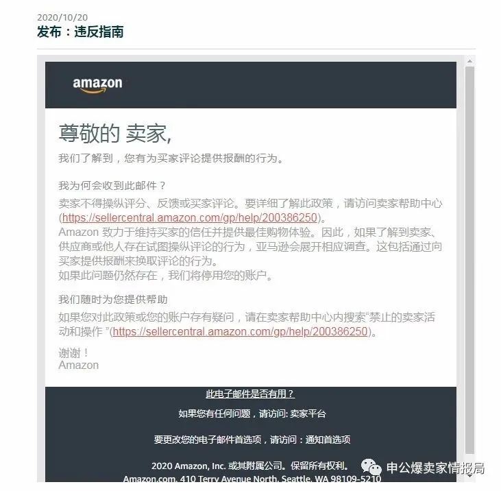 亚马逊又一波刷单封号警告信！收到警告信你会正确处理吗？