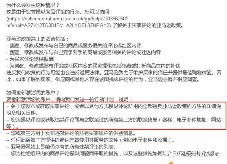 亚马逊又一波刷单封号警告信！收到警告信你会正确处理吗？