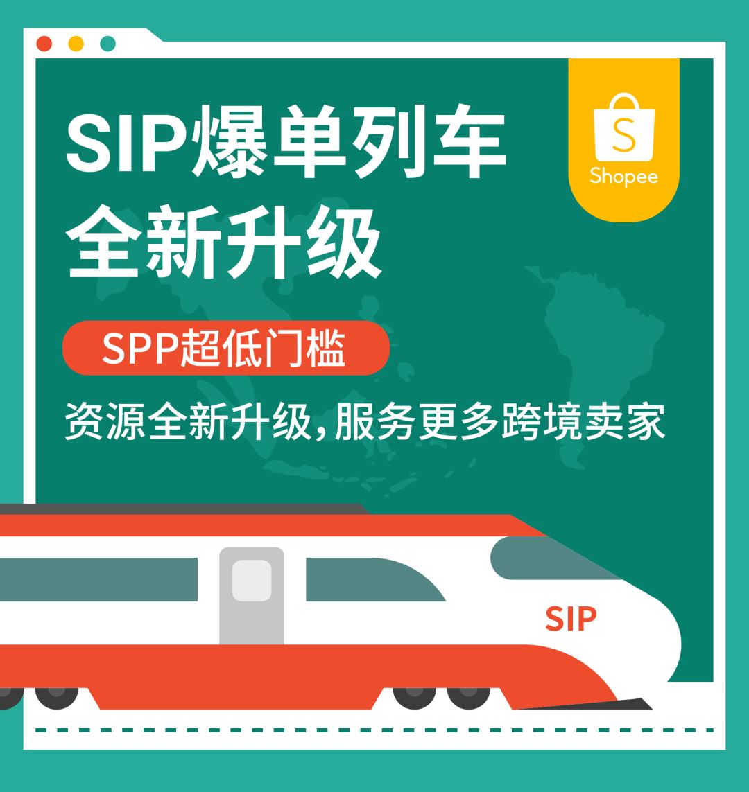 单量飙涨至370%的SIP再升级: 商业合作计划SPP报名享超低门槛+资源升级