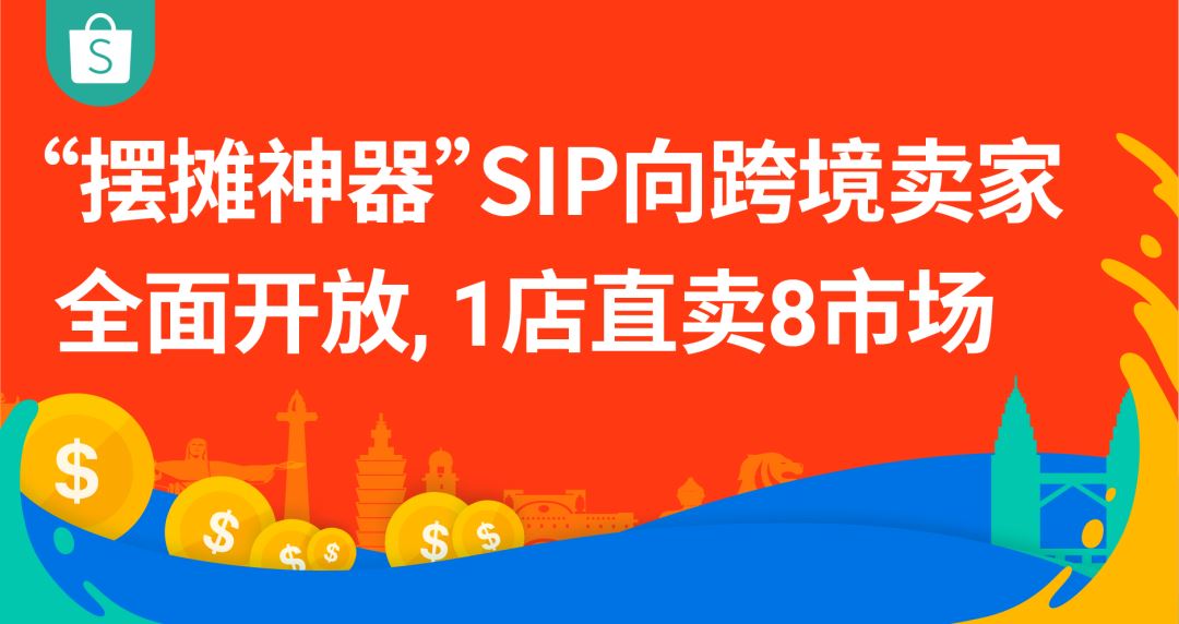 单量飙涨至370%的SIP再升级: 商业合作计划SPP报名享超低门槛+资源升级