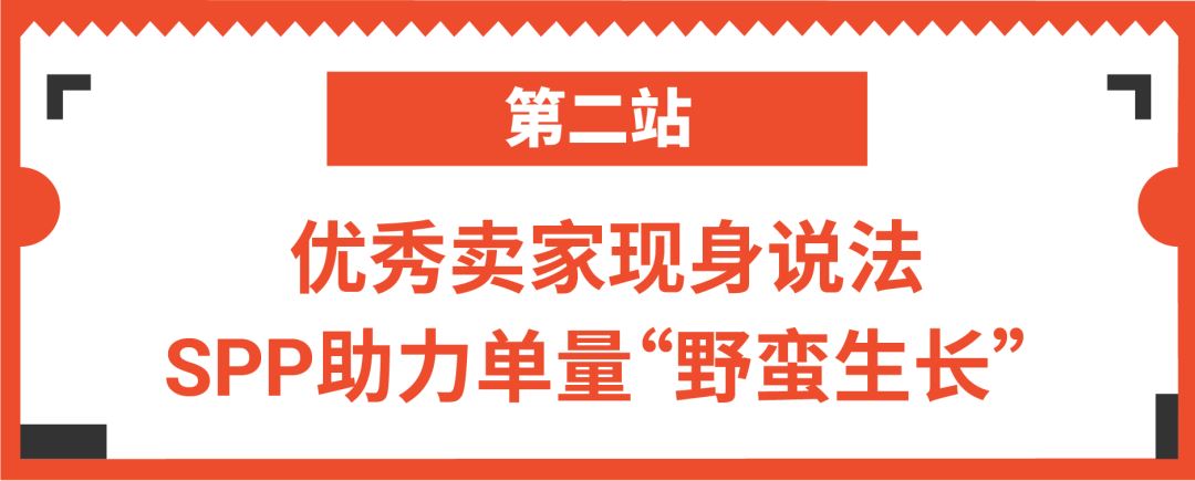 单量飙涨至370%的SIP再升级: 商业合作计划SPP报名享超低门槛+资源升级