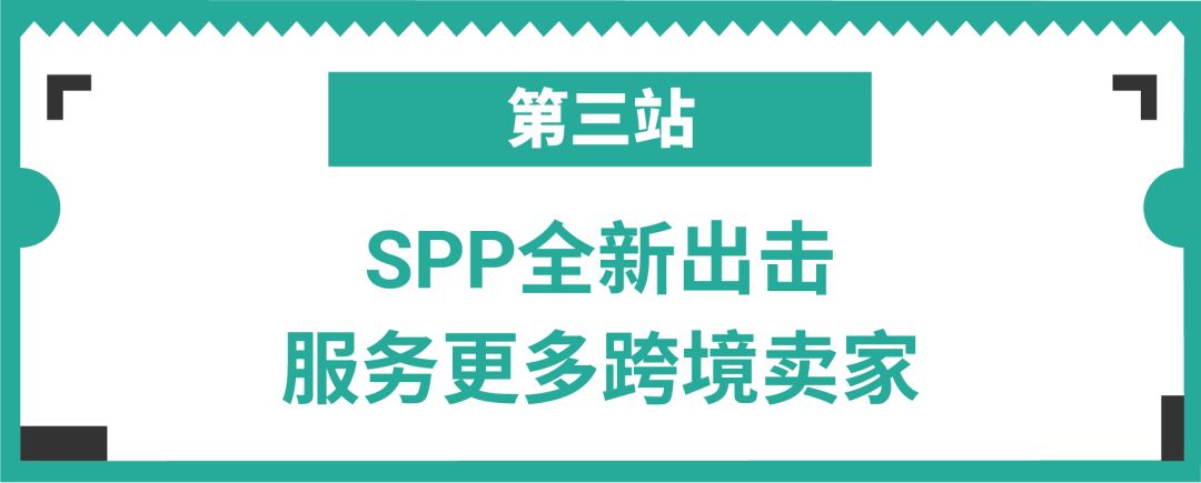 单量飙涨至370%的SIP再升级: 商业合作计划SPP报名享超低门槛+资源升级