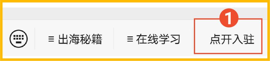 入驻全解析! 信息提交, 视频审核, 进度查询...一站式开店教程看这里