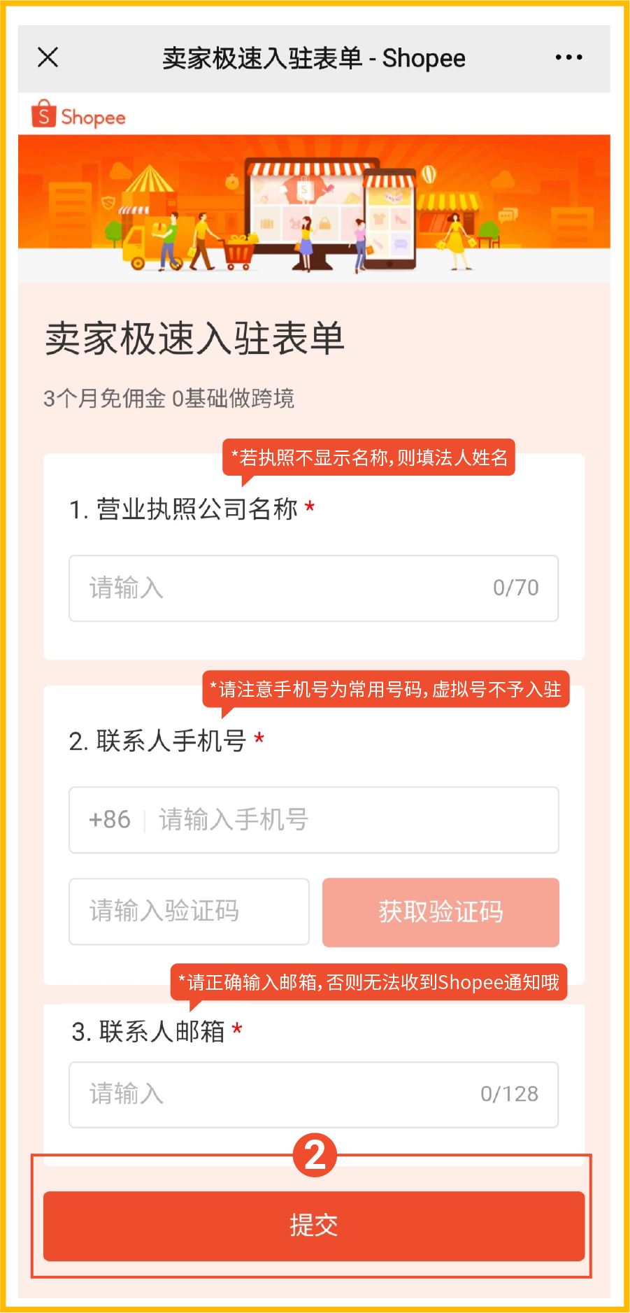 入驻全解析! 信息提交, 视频审核, 进度查询...一站式开店教程看这里