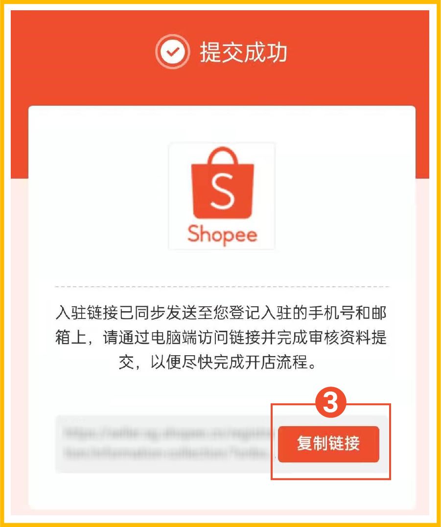 入驻全解析! 信息提交, 视频审核, 进度查询...一站式开店教程看这里