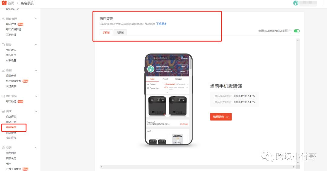 新手卖家如何操作Shopee店铺后台？