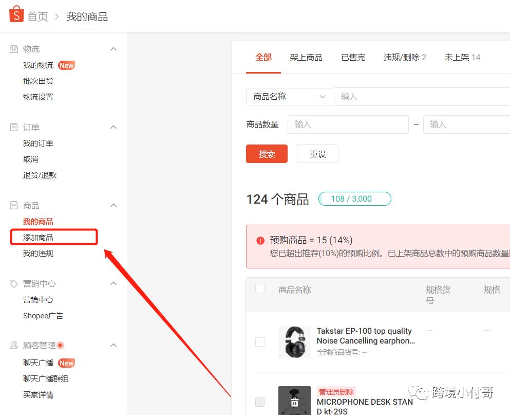 新手卖家如何操作Shopee店铺后台？