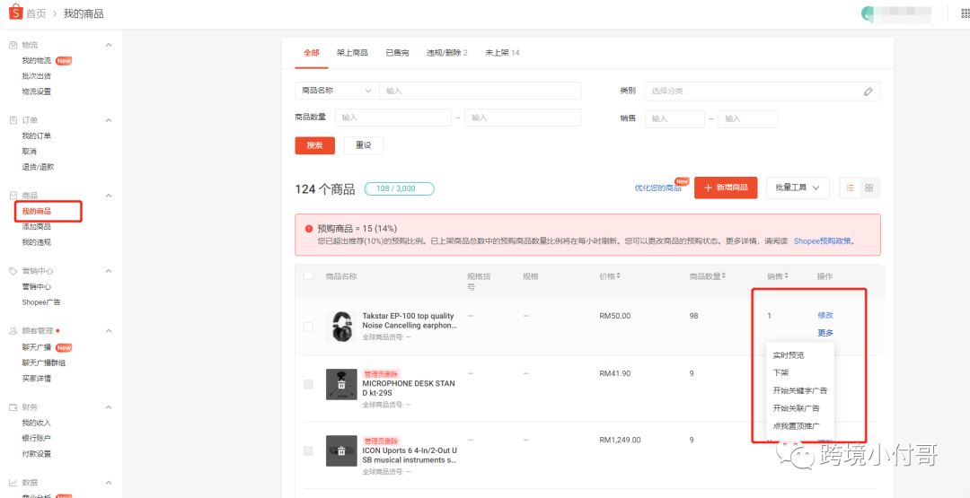 新手卖家如何操作Shopee店铺后台？