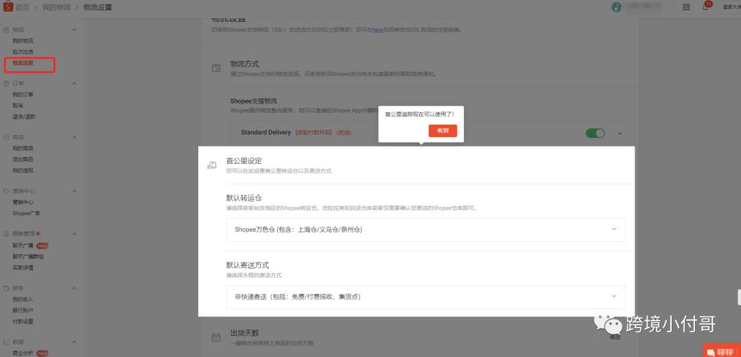 新手卖家如何操作Shopee店铺后台？