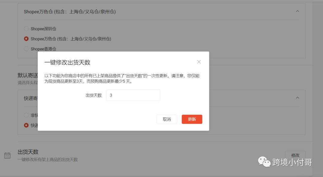 新手卖家如何操作Shopee店铺后台？