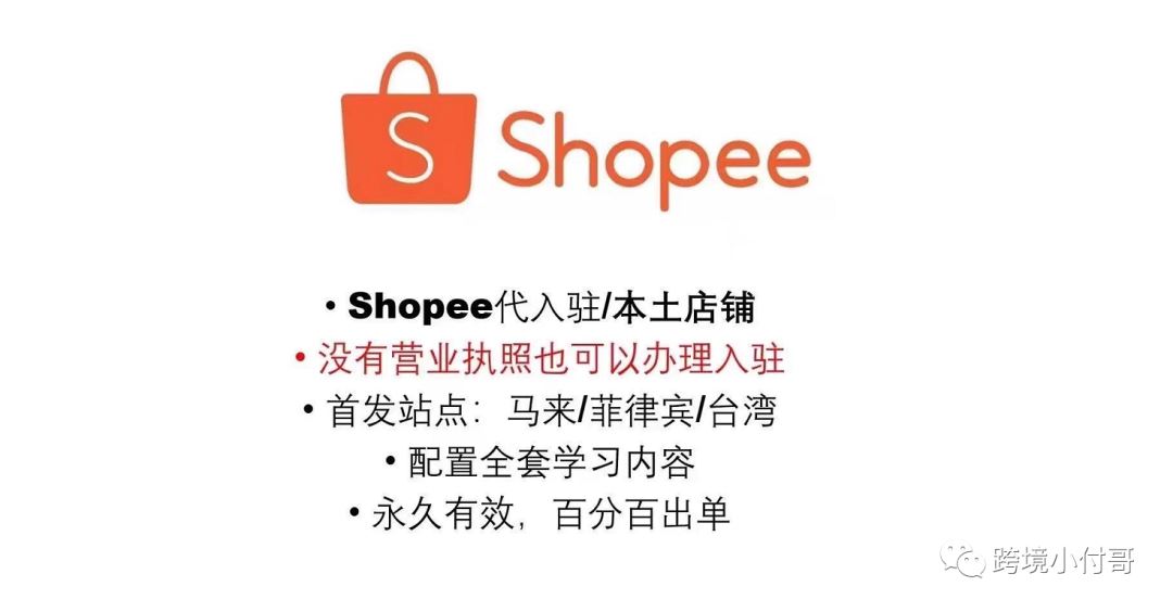 新手卖家如何操作Shopee店铺后台？