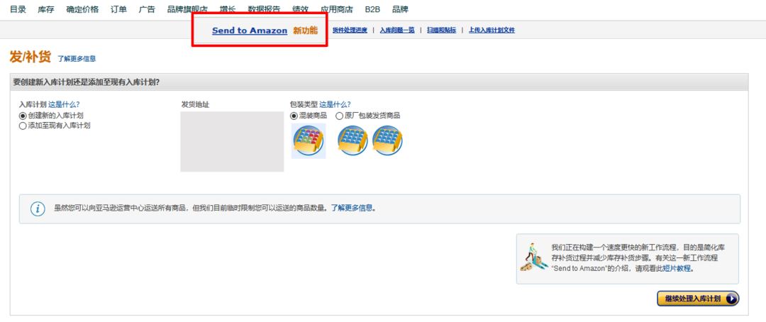 亚马逊物流（FBA）默认创建货件操作流程即将变更！是时候关注新流程了！