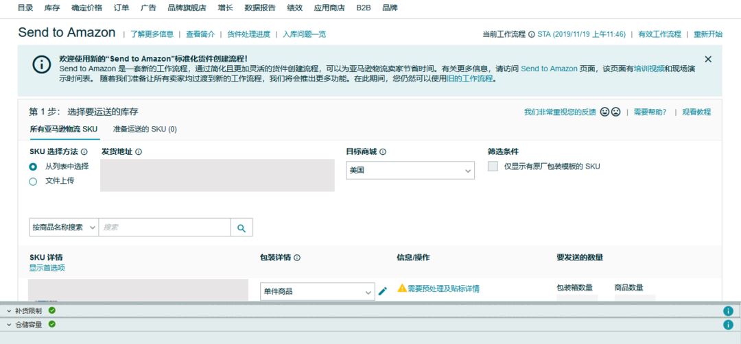 亚马逊物流（FBA）默认创建货件操作流程即将变更！是时候关注新流程了！