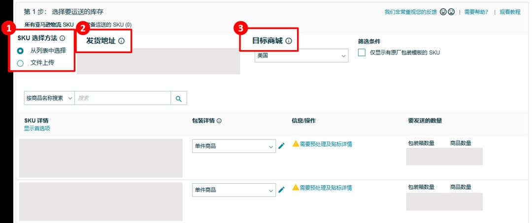 亚马逊物流（FBA）默认创建货件操作流程即将变更！是时候关注新流程了！